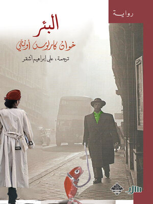 cover image of البئر